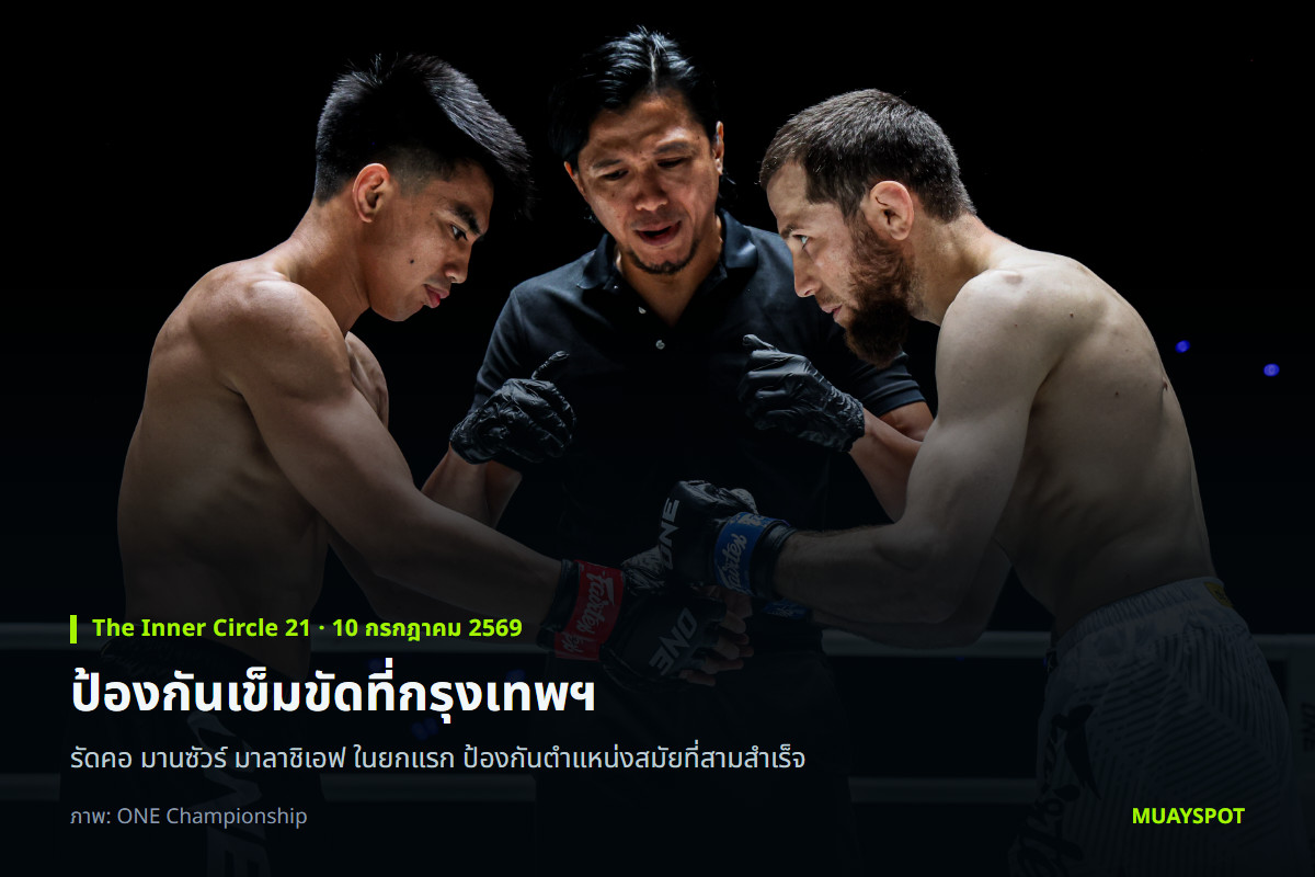 โจชัว พาซิโอ ยืนประจันหน้ากับ มานซัวร์ มาลาชิเอฟ ก่อนไฟต์ป้องกันเข็มขัด