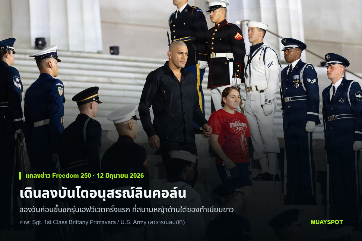 อเล็กซ์ เปเรรา เดินลงบันไดอนุสรณ์สถานลินคอล์น ผ่านแถวทหารเกียรติยศสี่เหล่าทัพที่ยืนเรียงสองข้าง